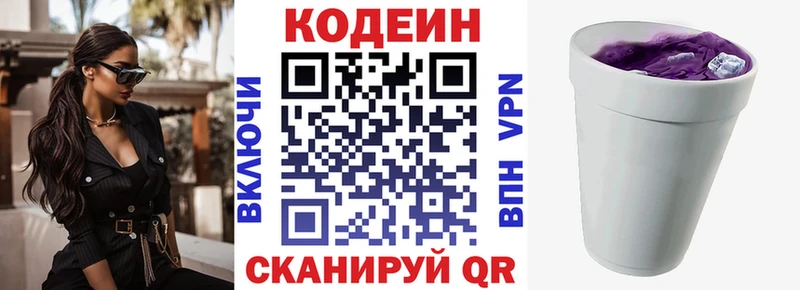 Codein напиток Lean (лин)  Лодейное Поле 